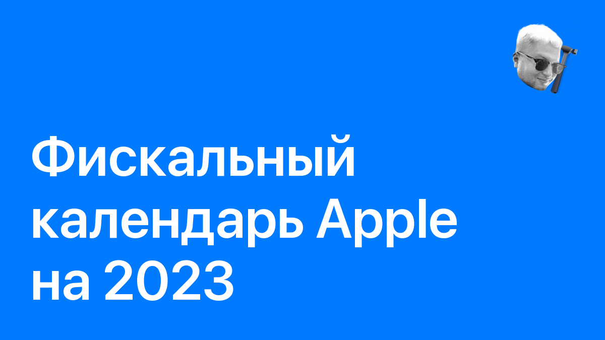 apple-2023